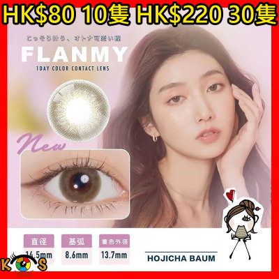 FLANMY Hojicha Baum フランミーホウジチャバーム